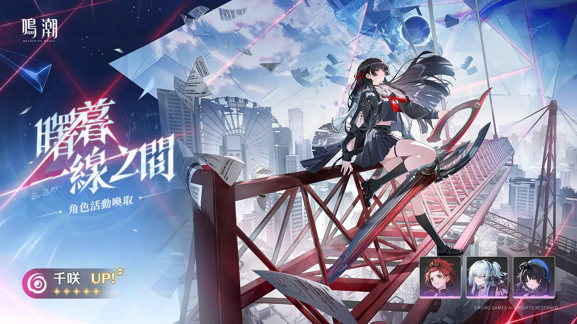 [曙暮一線之間]角色活動喚取