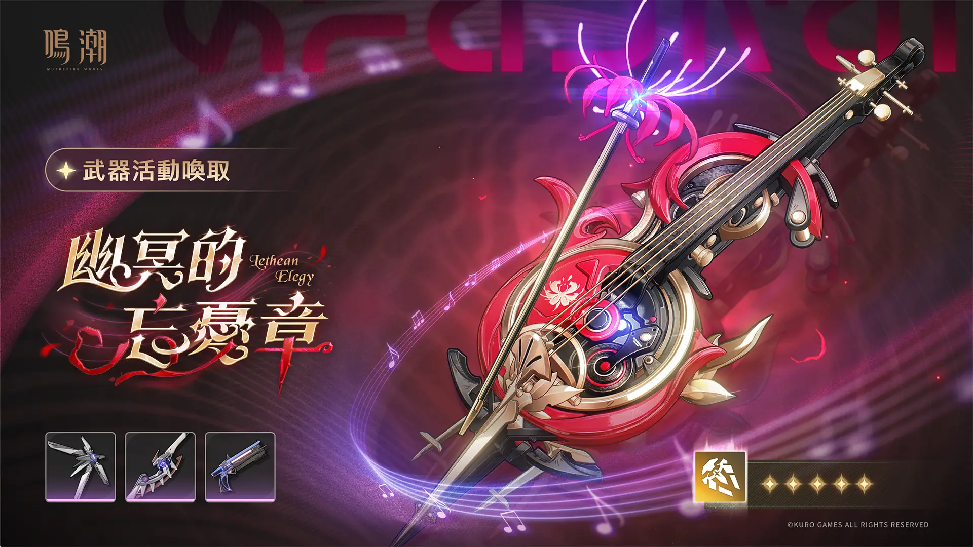 「幽冥的忘憂章」武器活動喚取
