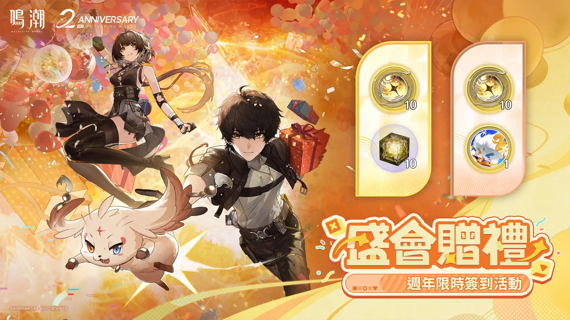 [盛會贈禮]週年限時簽到活動